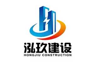 泓玖建设